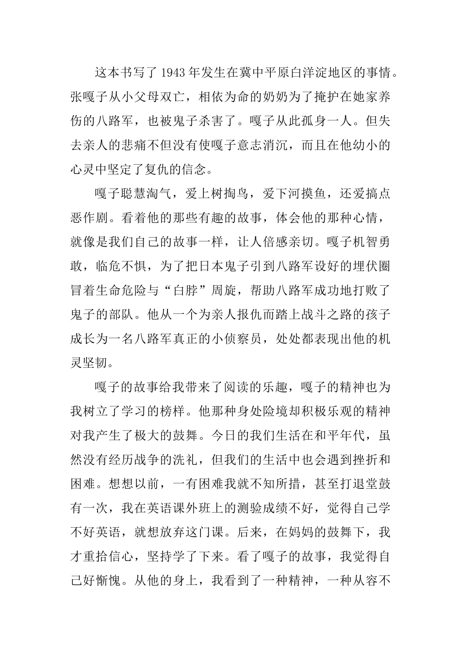小兵张嘎的阅读心得_第3页