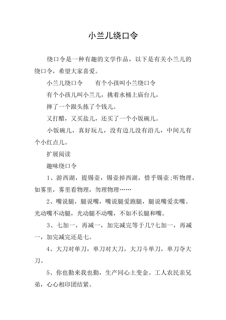 小兰儿绕口令_第1页