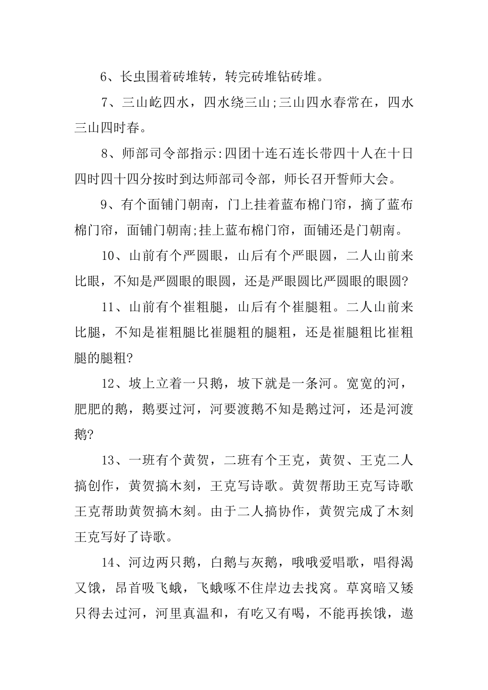 小兰儿绕口令_第2页