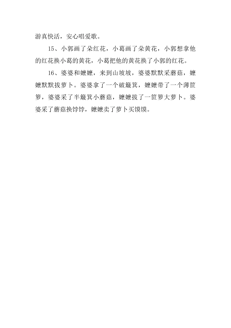 小兰儿绕口令_第3页