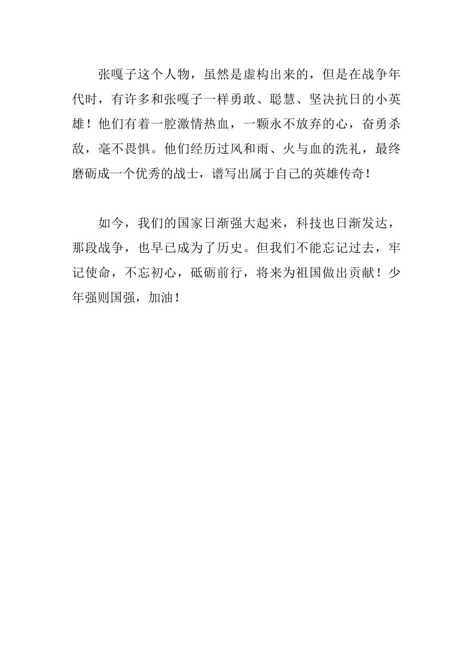 小兵张嘎读后感_第2页