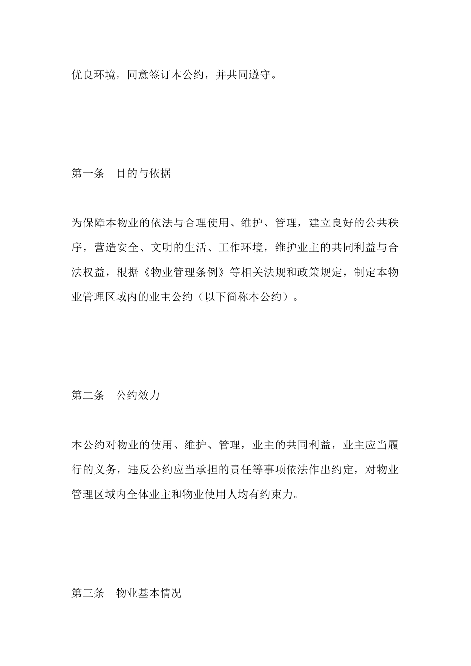 小区业主公约(标准版)_第2页