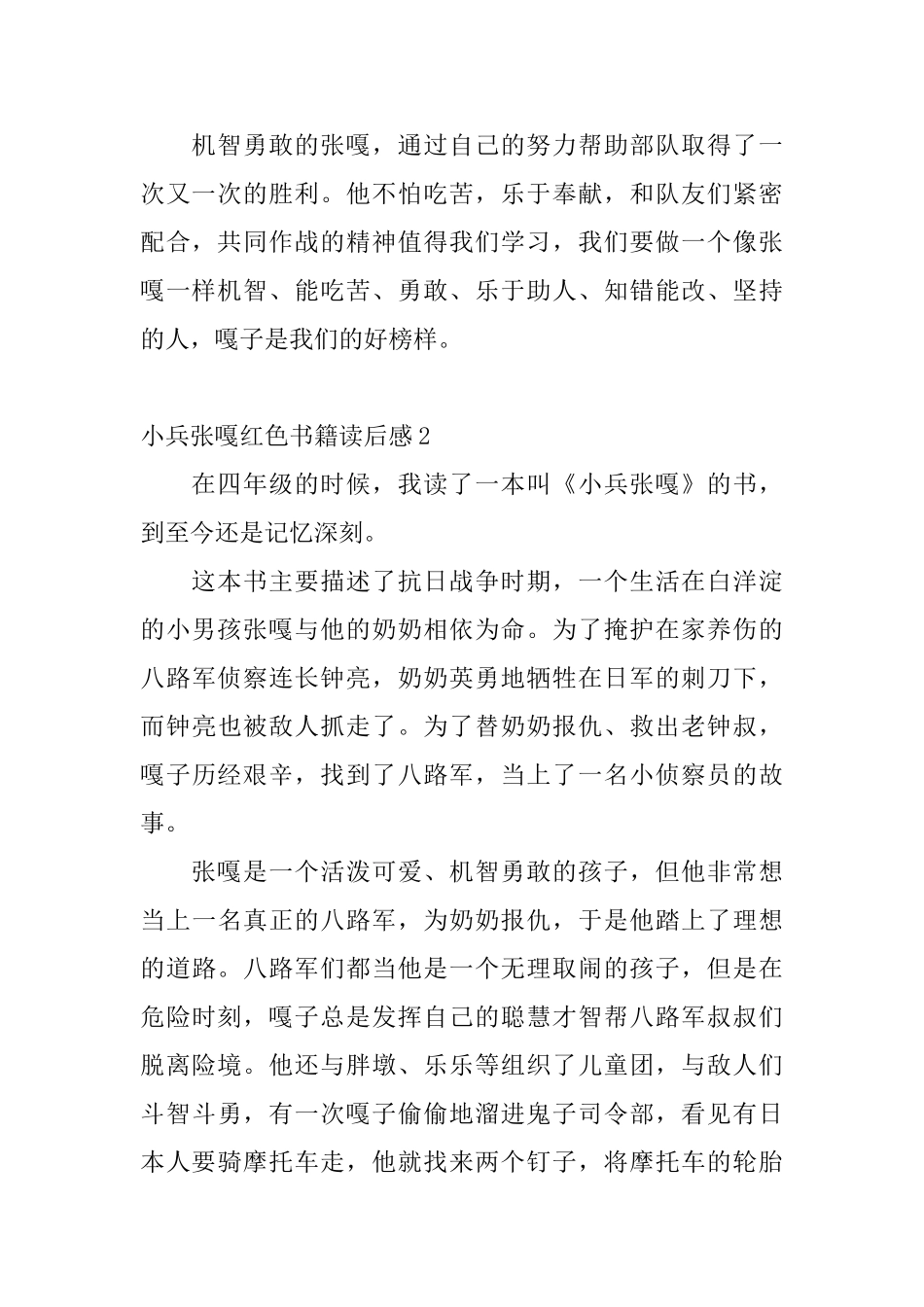 小兵张嘎红色书籍读后感_第2页