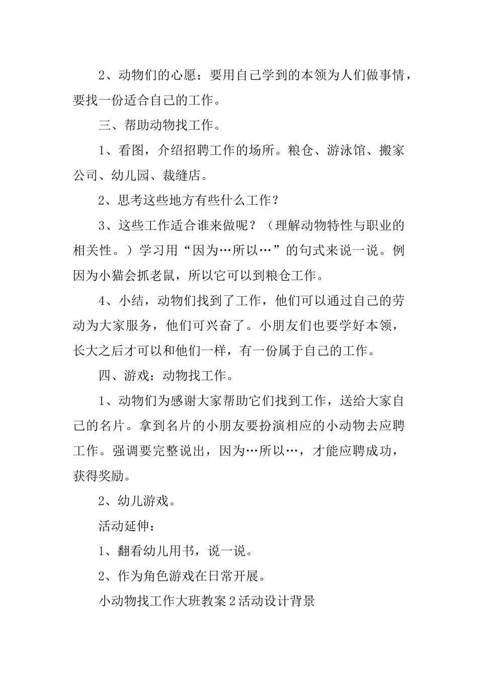 小动物找工作大班教案_第2页