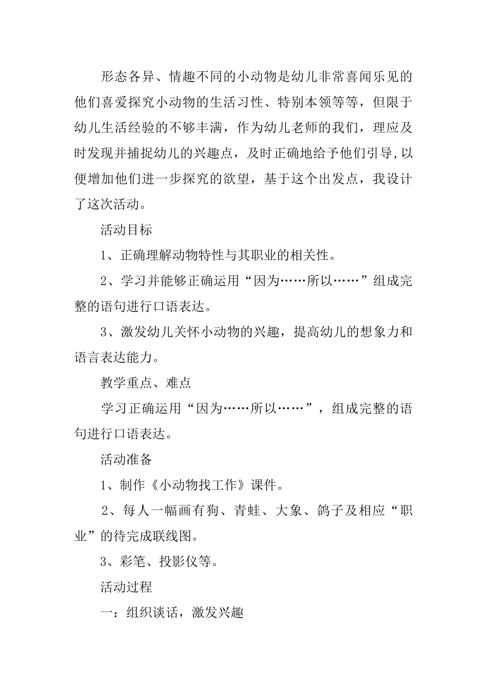小动物找工作大班教案_第3页
