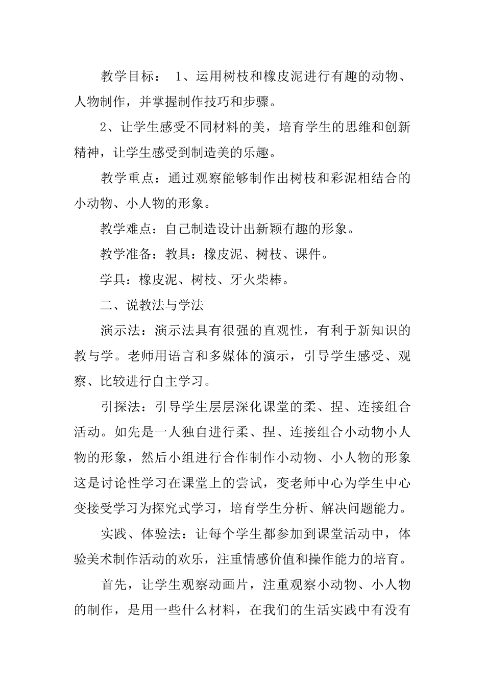 小动物小人物的说课稿_第2页