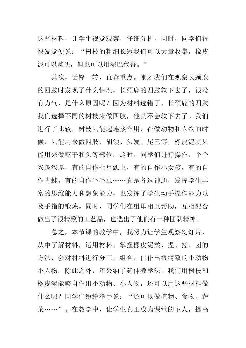 小动物小人物的说课稿_第3页