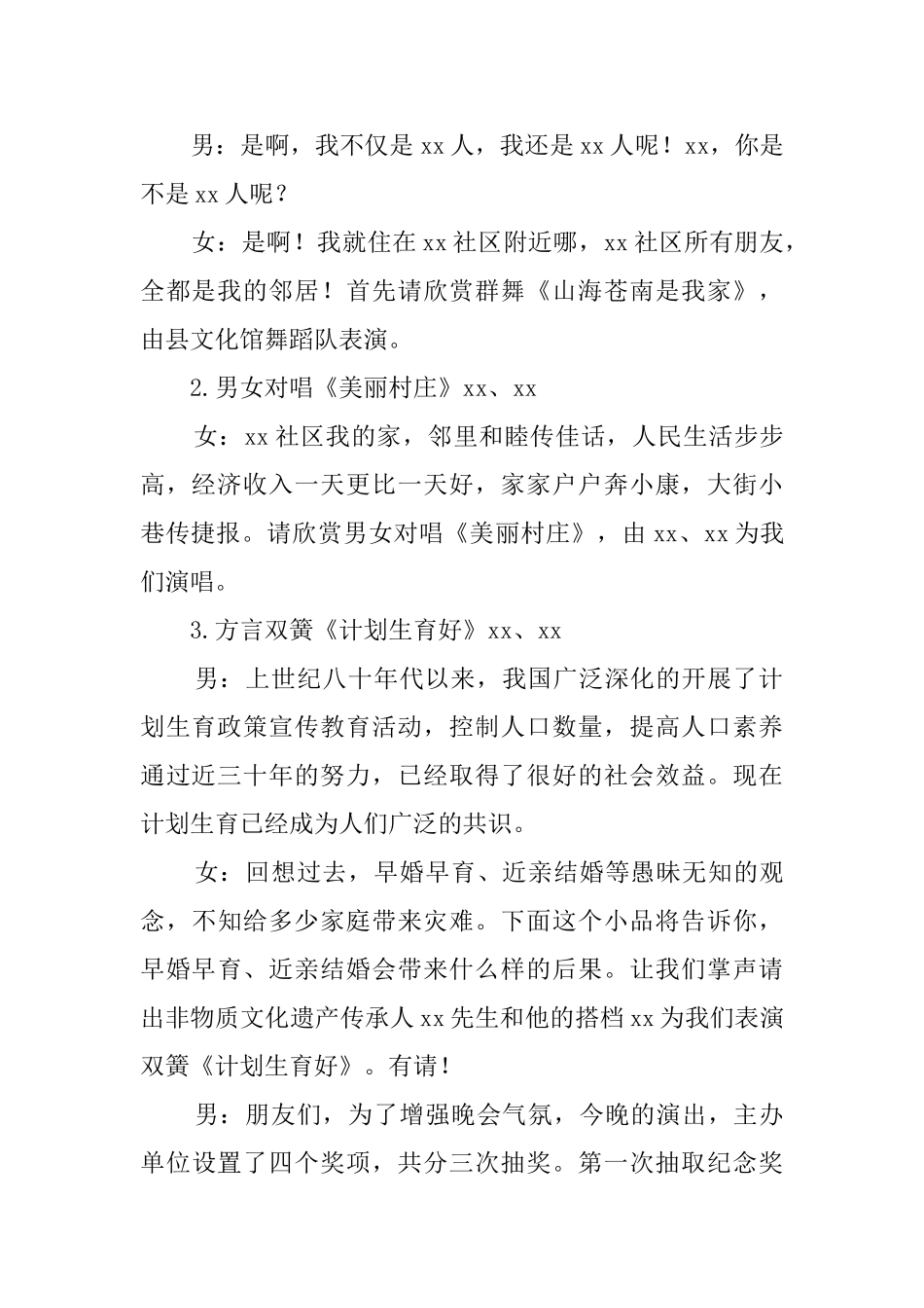 小区中秋节活动主持词_第2页