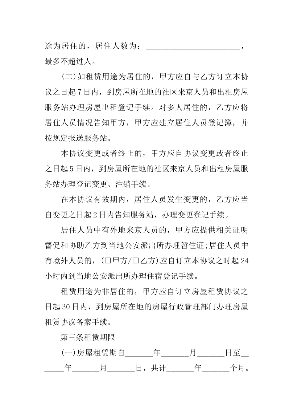 小区个人房屋租赁合同_第2页