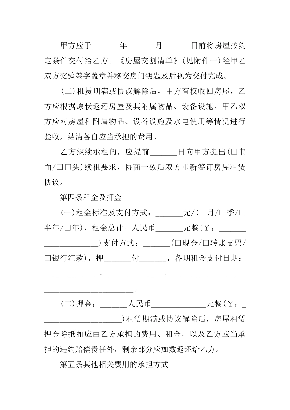 小区个人房屋租赁合同_第3页