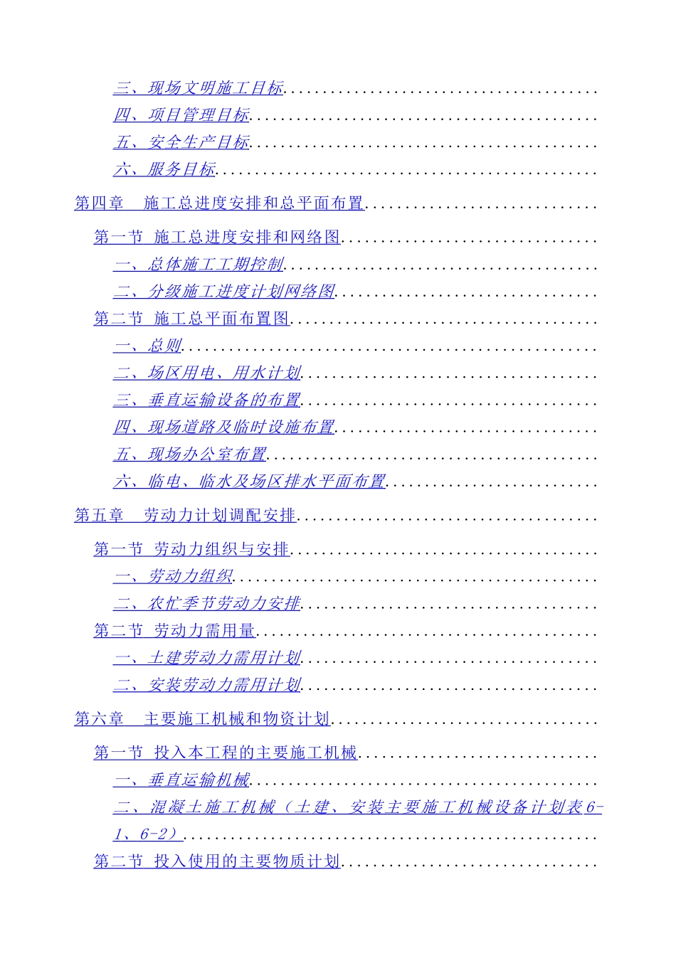 小区人防工程施工组织设计_第2页