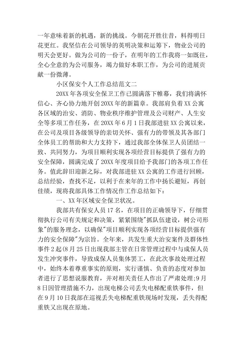 小区保安个人工作总结_第3页