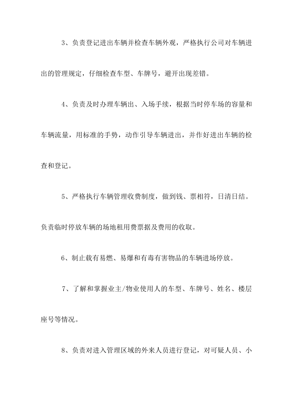 小区保安岗位职责_第2页