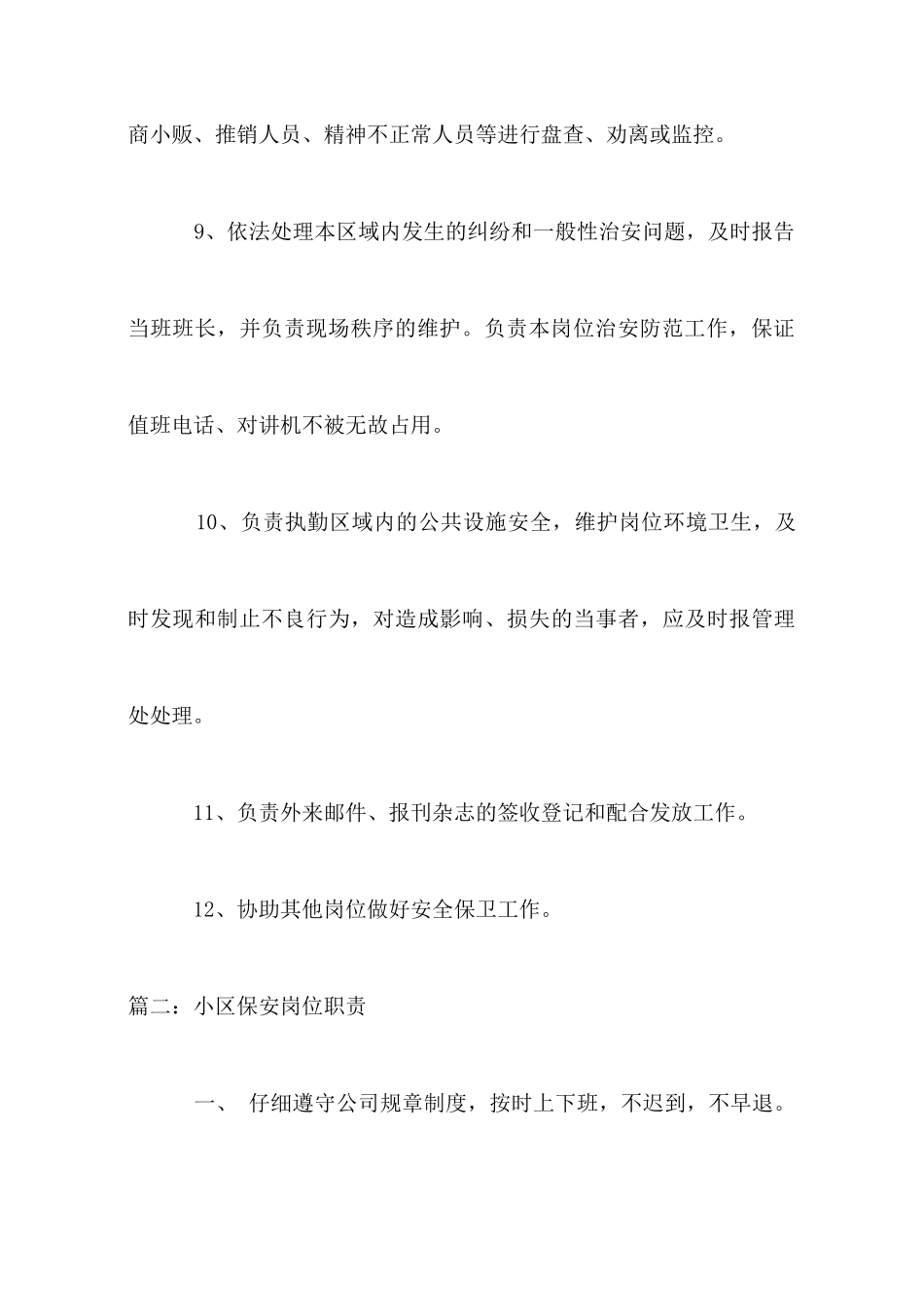 小区保安岗位职责_第3页
