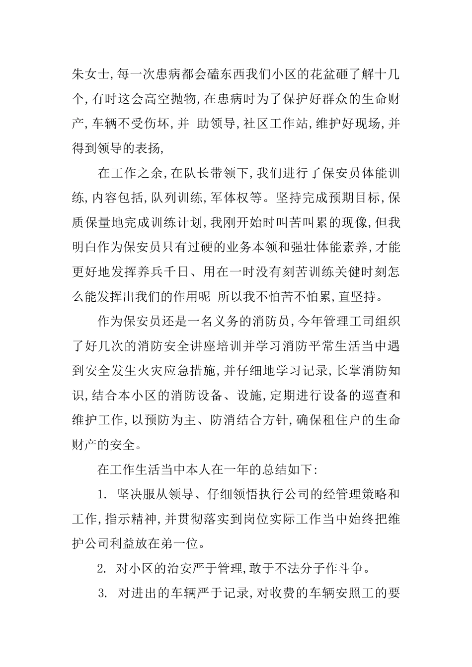 小区保安年终工作总结_第2页