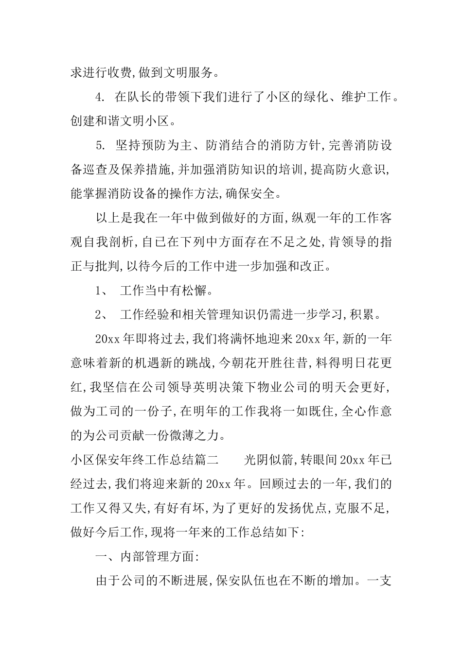 小区保安年终工作总结_第3页