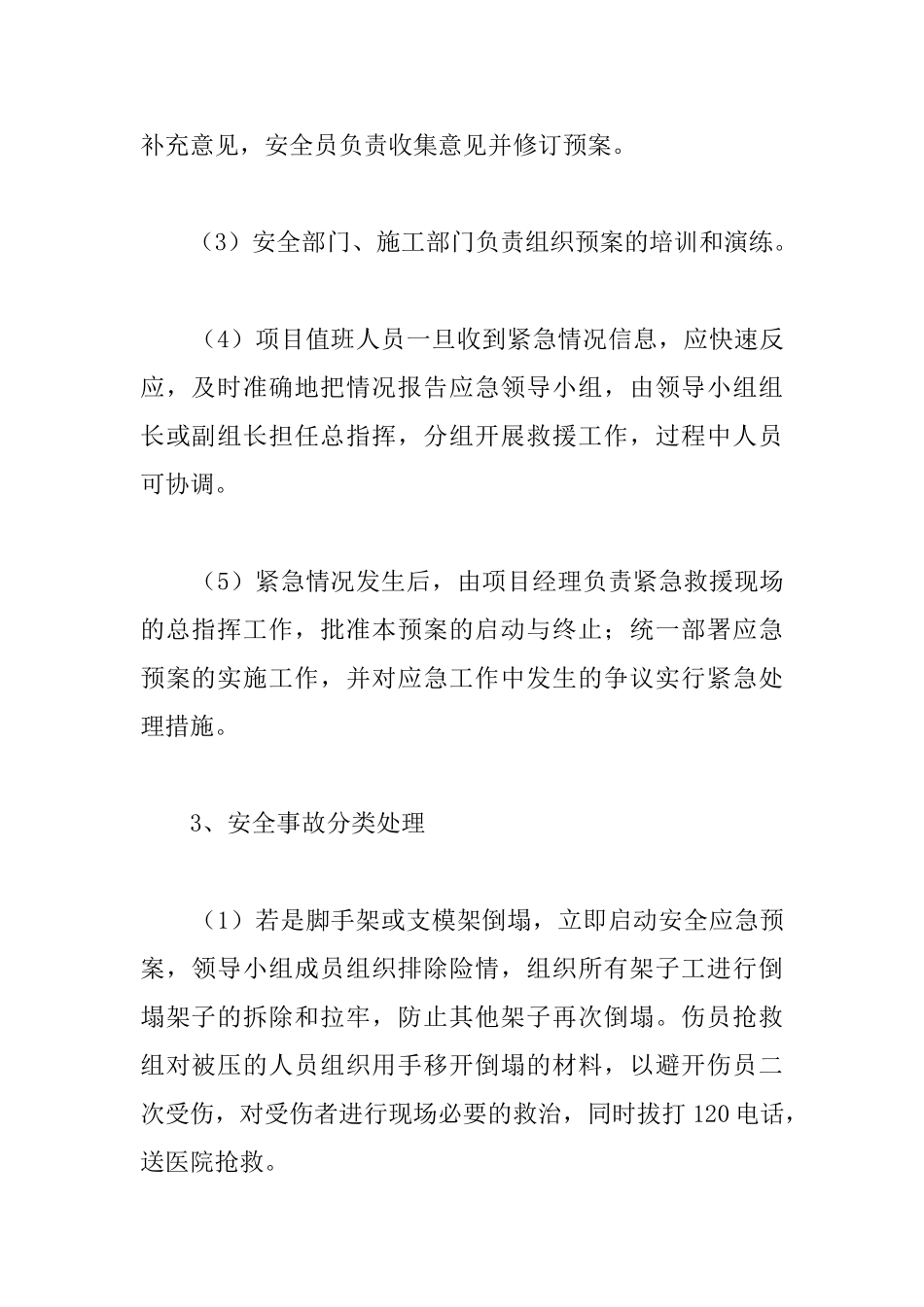 小区住宅楼模板工程安全事故应急预案_第2页