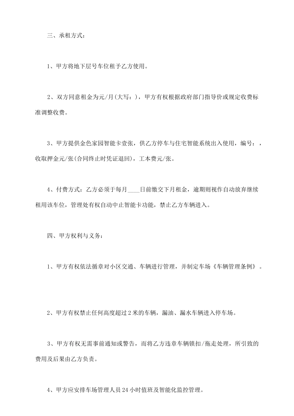 小区停车位租赁协议_第3页