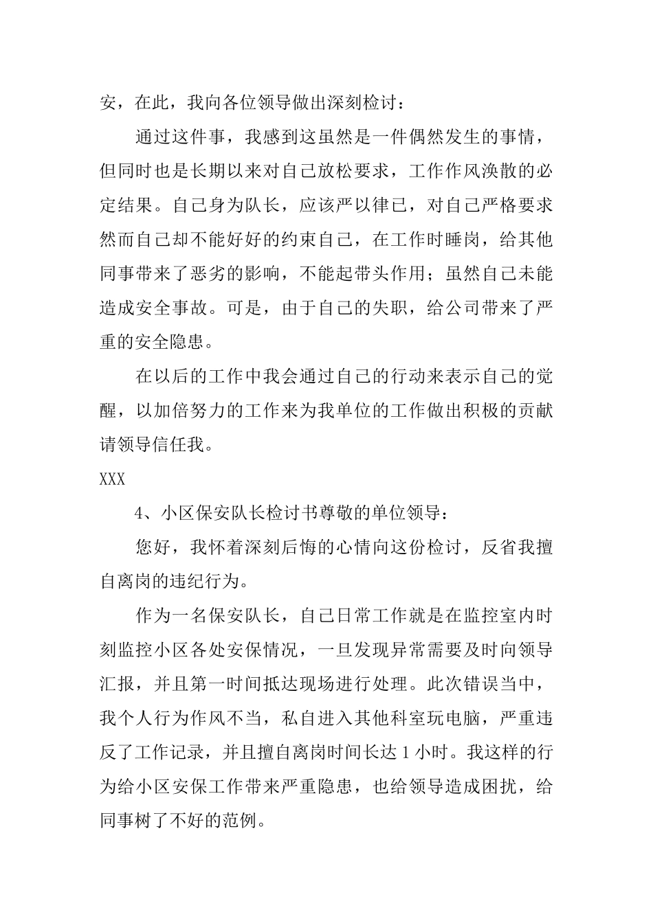 小区保安队长检讨书_第2页