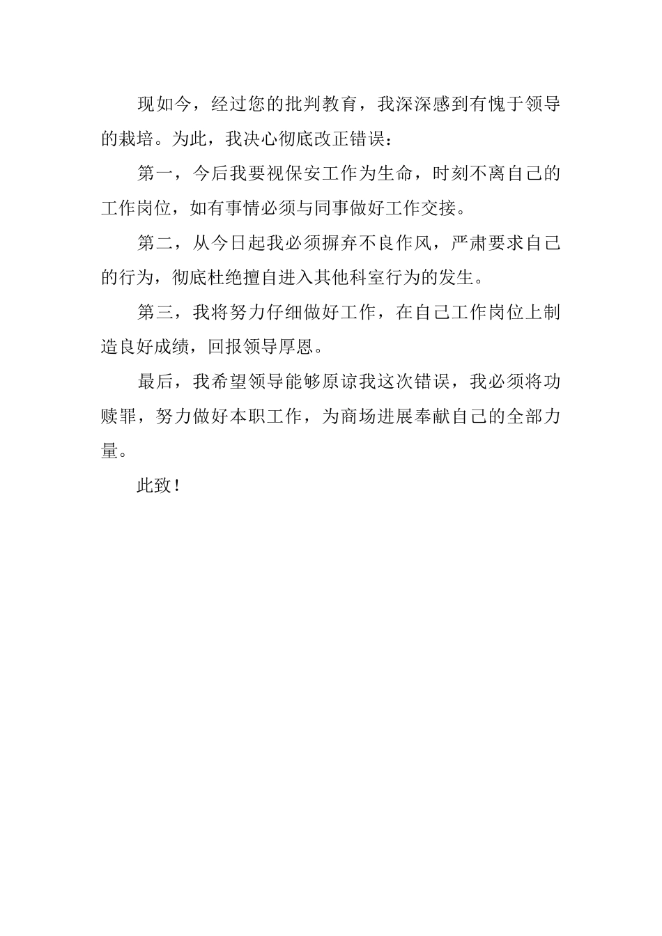 小区保安队长检讨书_第3页