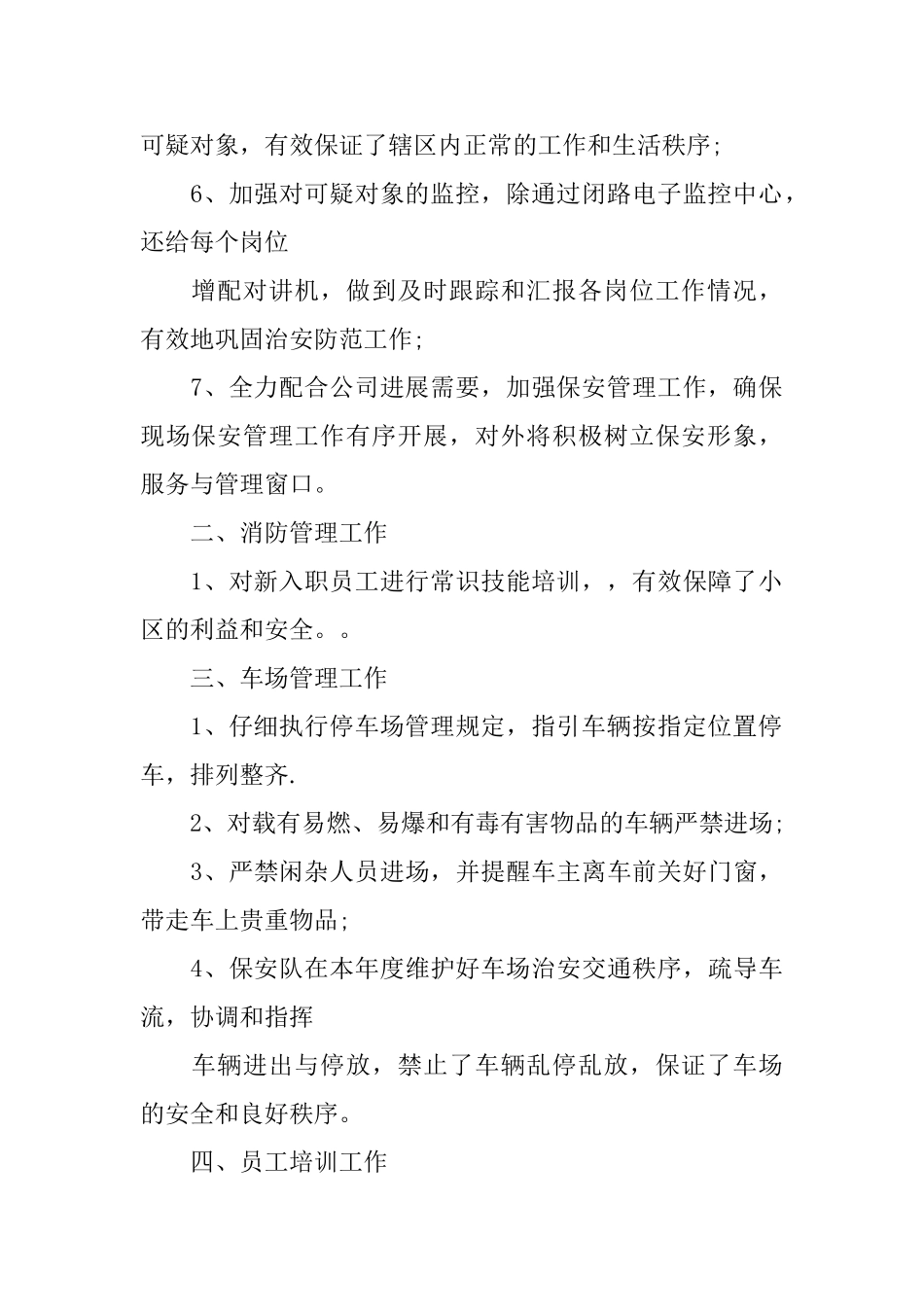 小区保安员年终工作总结_第2页