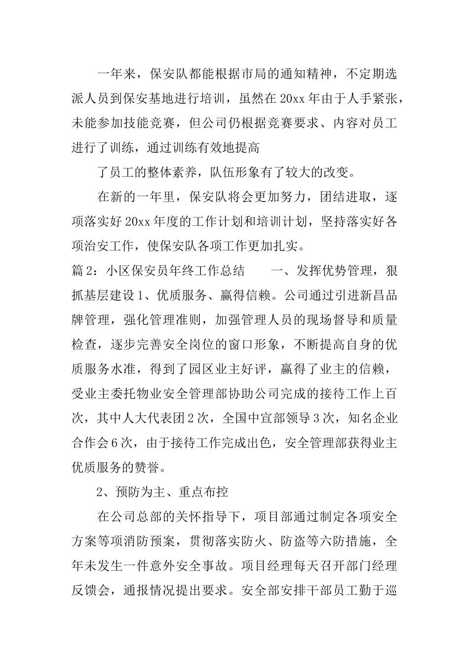 小区保安员年终工作总结_第3页