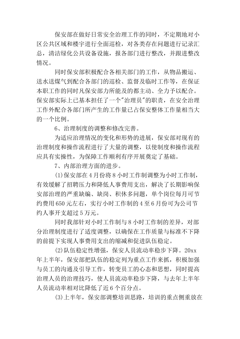 小区保安员年终总结_第2页