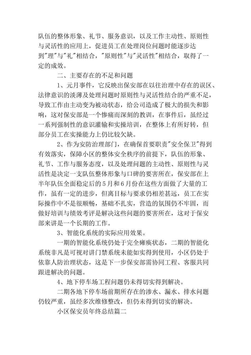 小区保安员年终总结_第3页