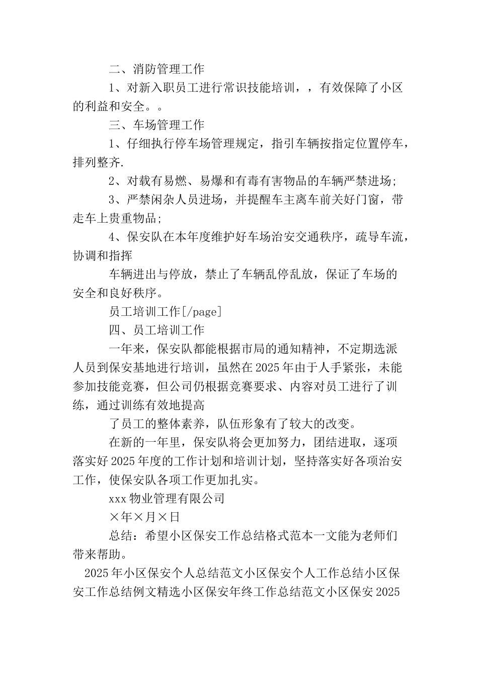 小区保安工作总结格式范本_第2页