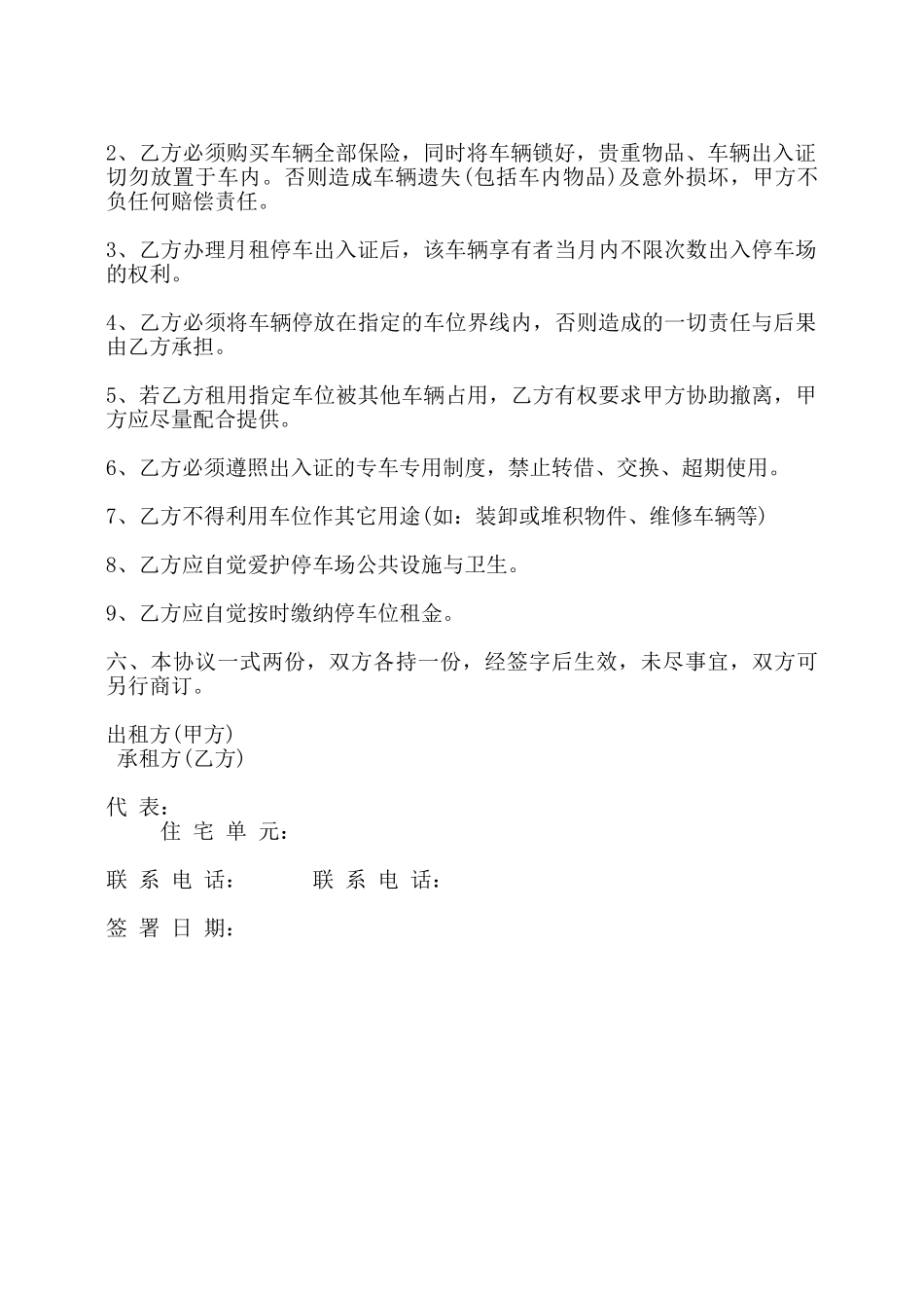小区停车位租赁协议书范本——_第2页