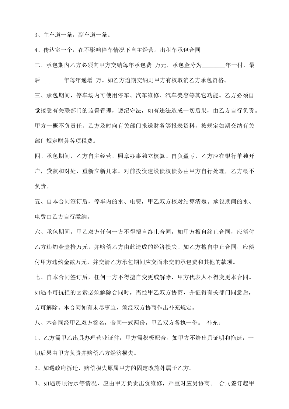 小区停车场承包合同通用版_第3页