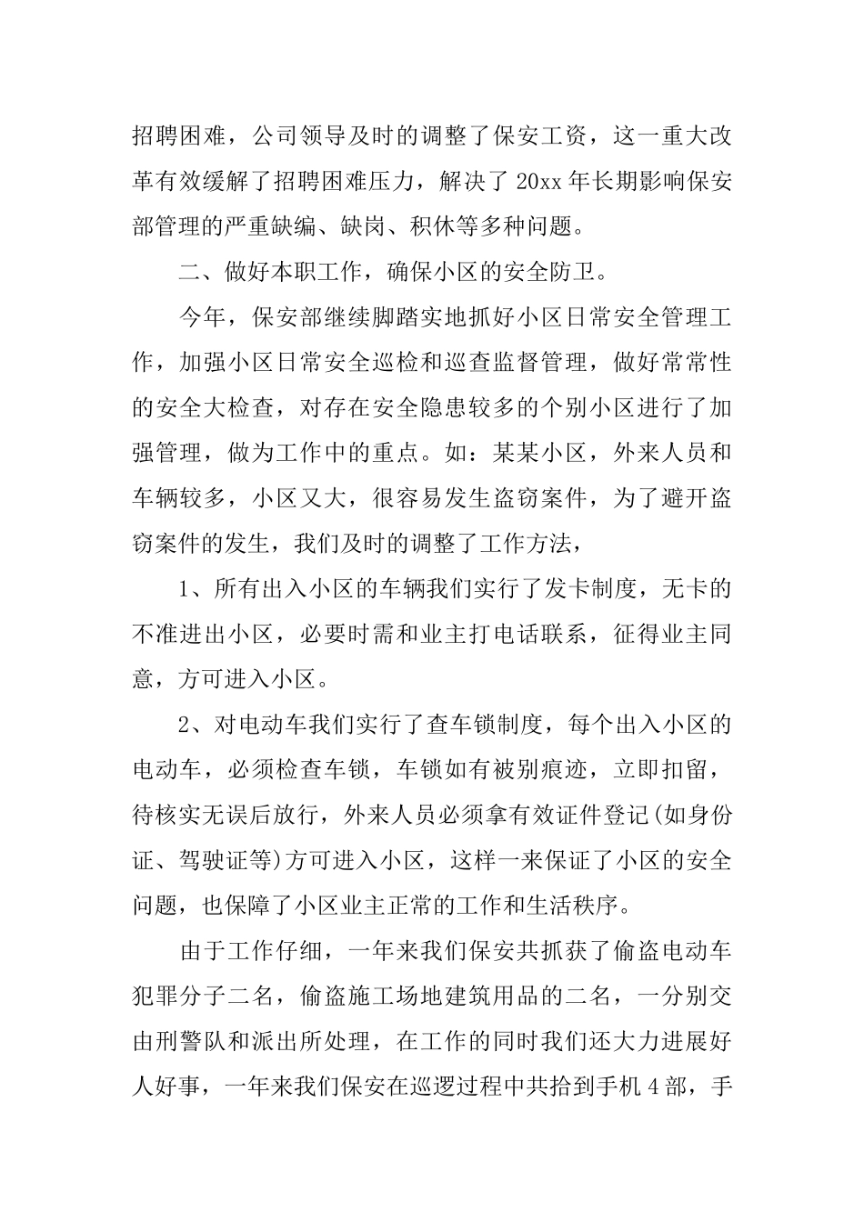 小区保安年末工作总结范文_第2页