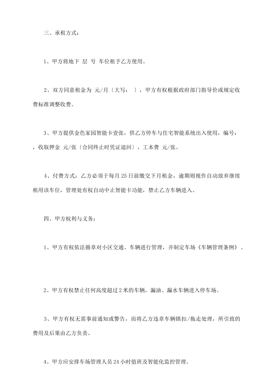 小区停车位出租协议_第3页