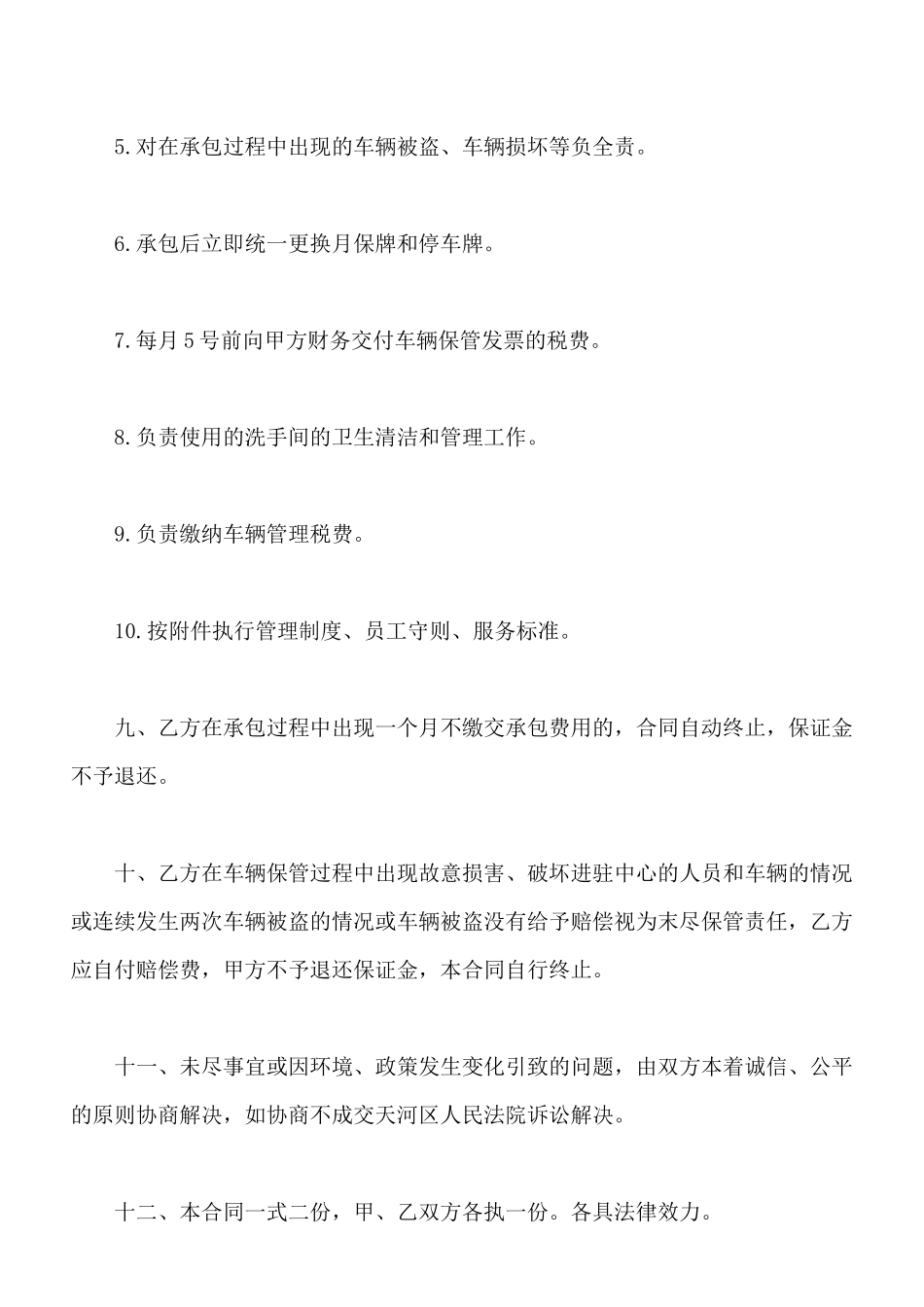 小区停车场承包合同通用范本_第3页