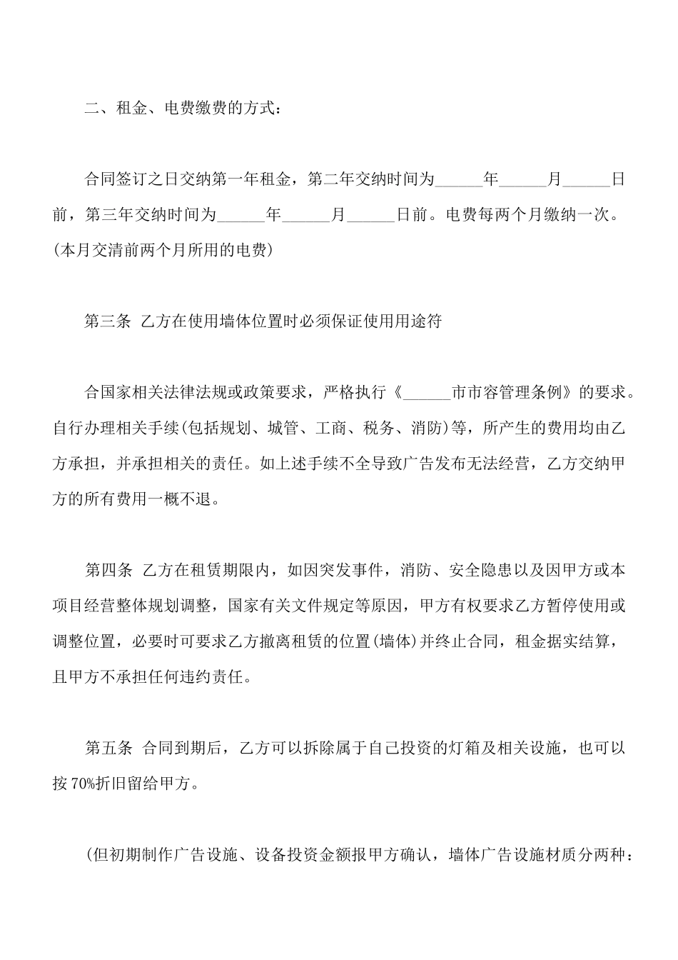 小区停车场租赁合同范本_第2页