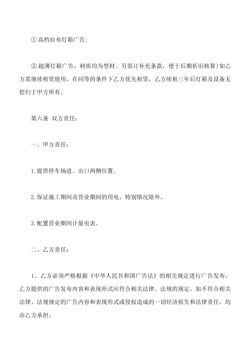 小区停车场租赁合同范本_第3页