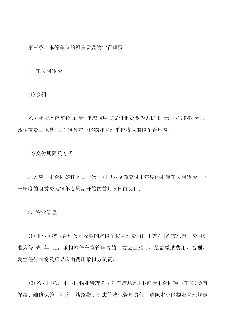 小区内车位租赁合同书_第2页