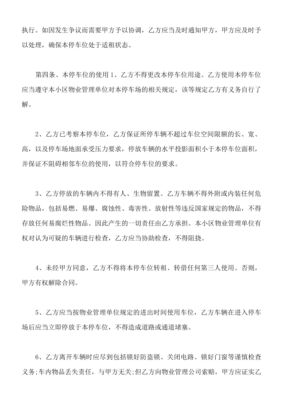 小区内车位租赁合同书_第3页
