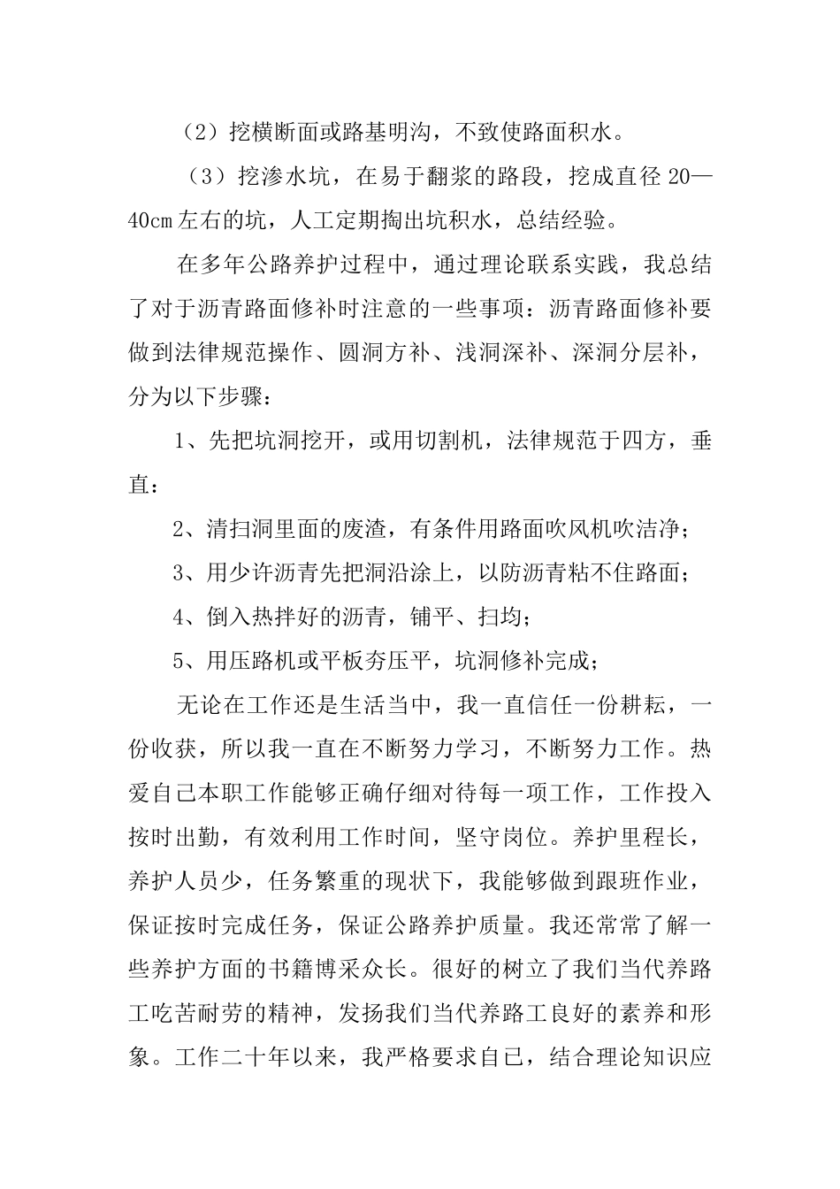 小区公路管理段职工工作总结_第2页
