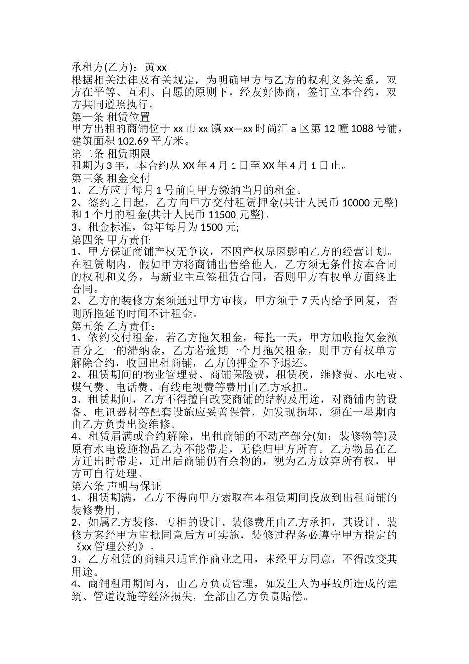 小区商铺租赁合同书_第2页