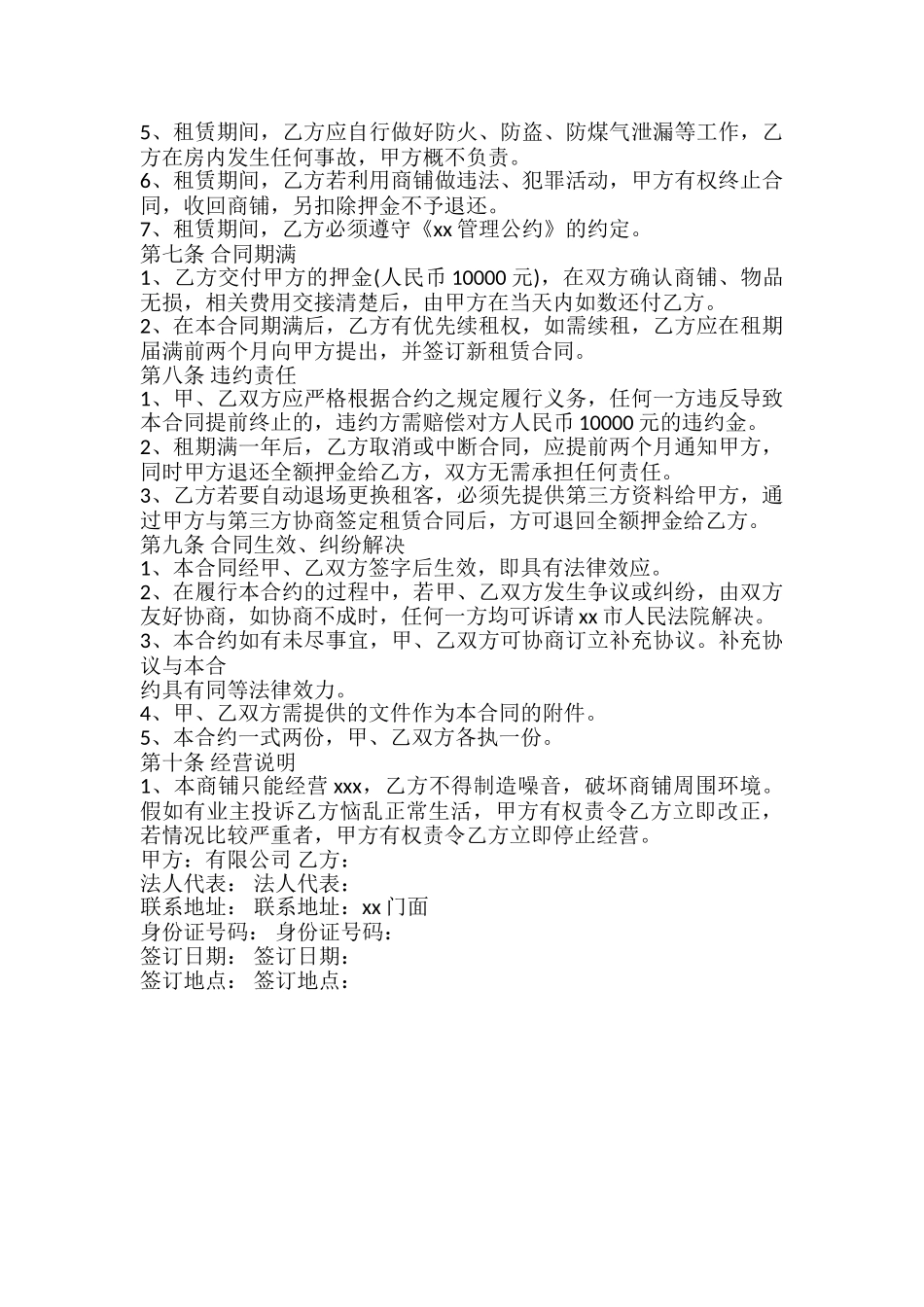 小区商铺租赁合同书_第3页