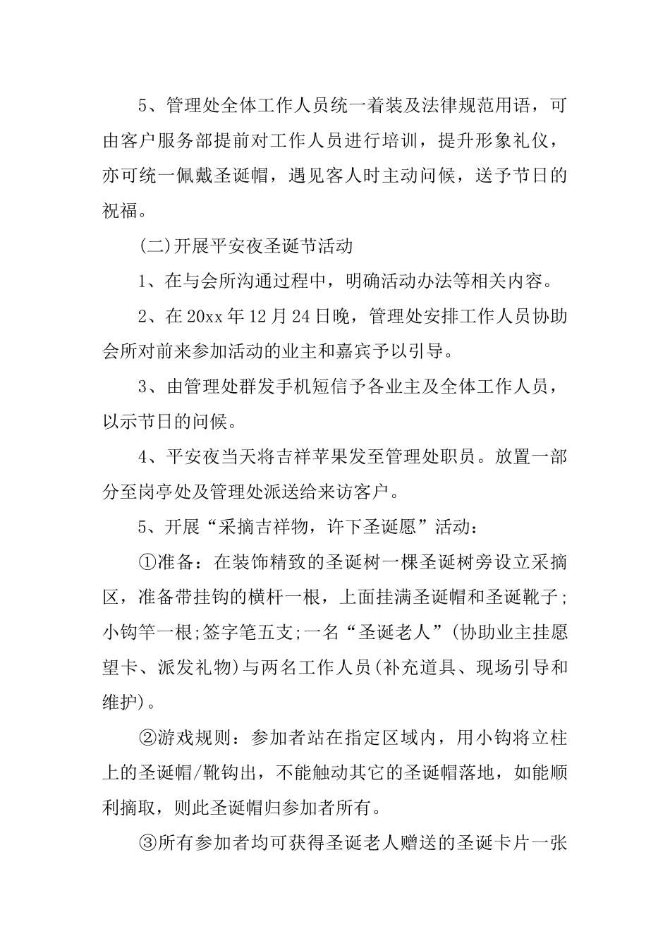 小区圣诞节策划活动方案_第2页