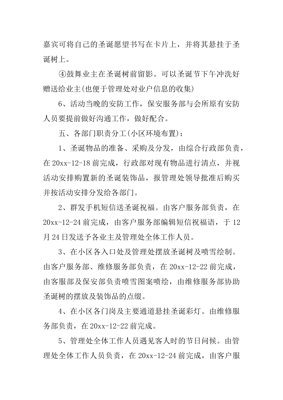 小区圣诞节策划活动方案_第3页