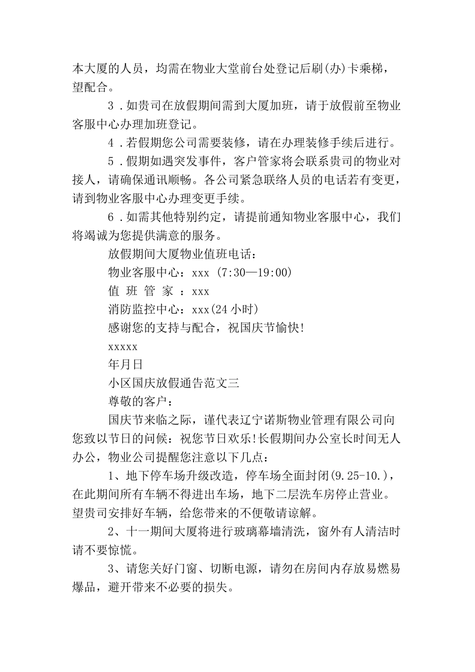 小区国庆放假通告_第2页