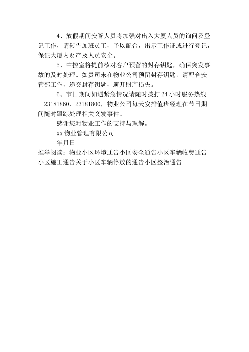 小区国庆放假通告_第3页