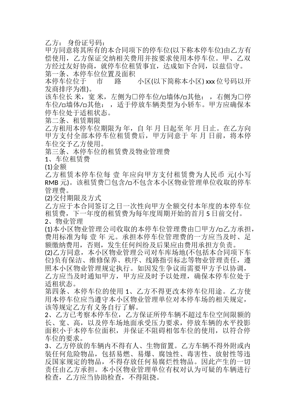 小区地下车位租赁合同书_第2页
