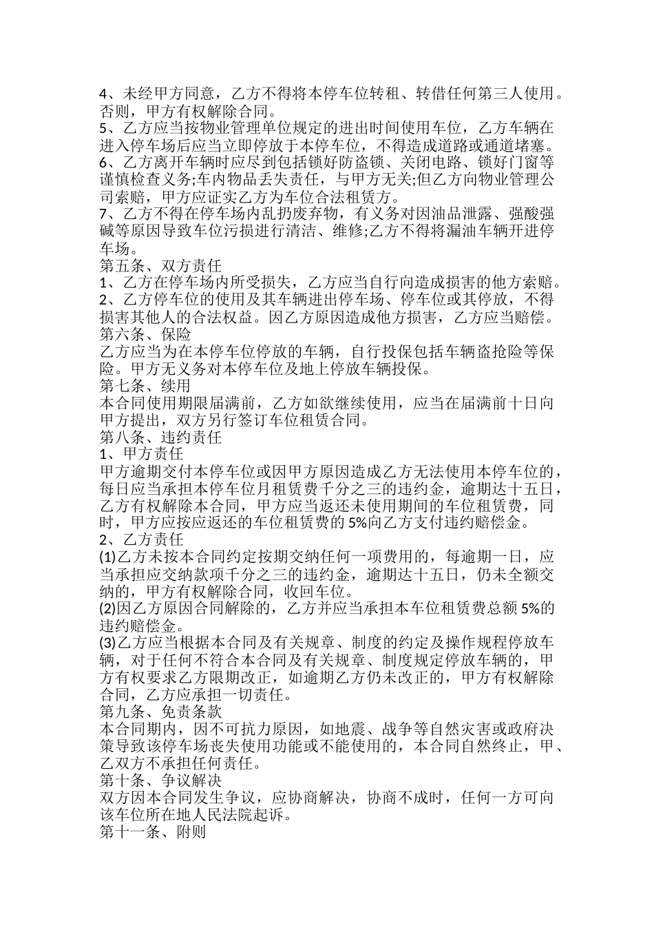 小区地下车位租赁合同书_第3页