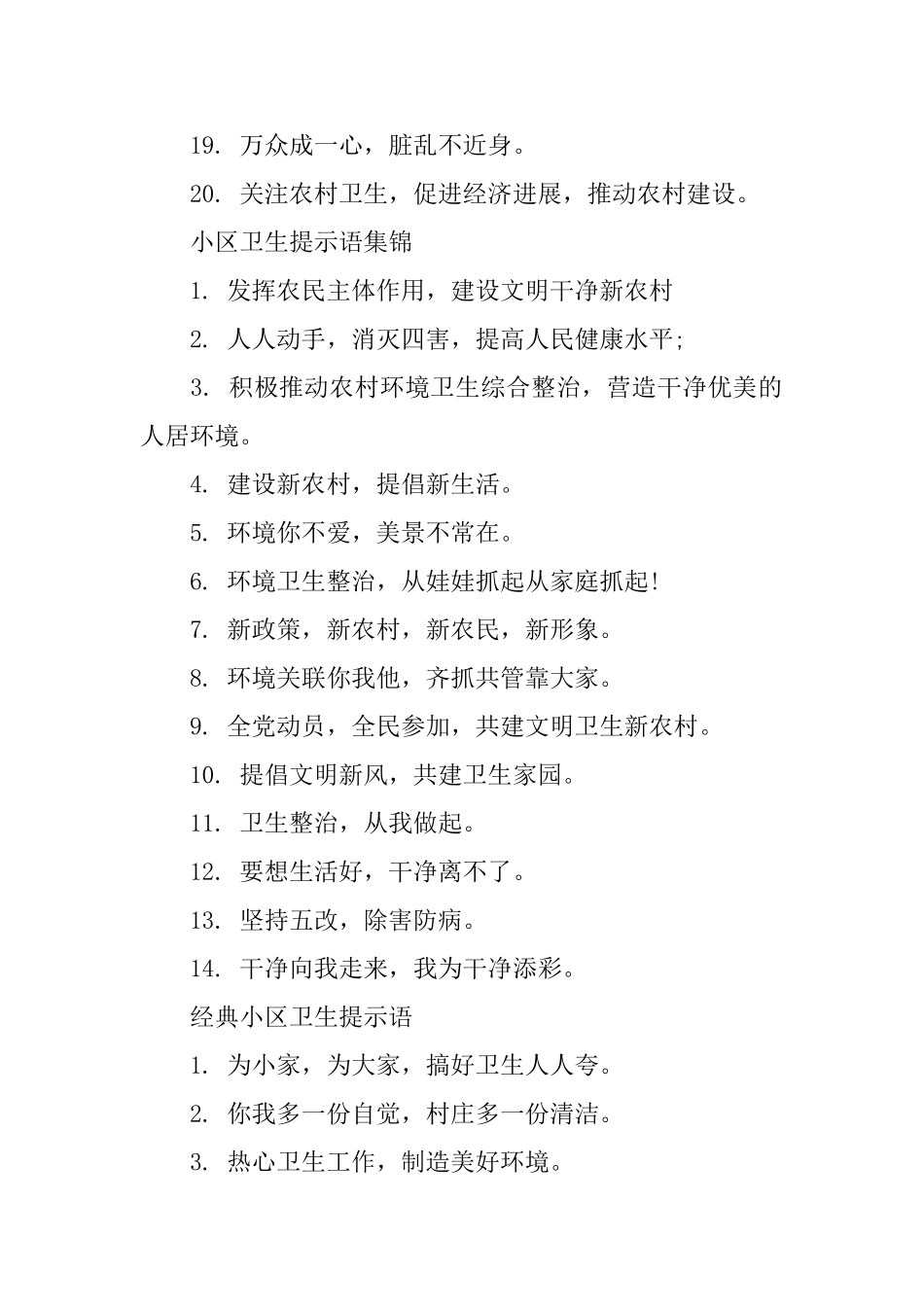 小区卫生提示语_第2页