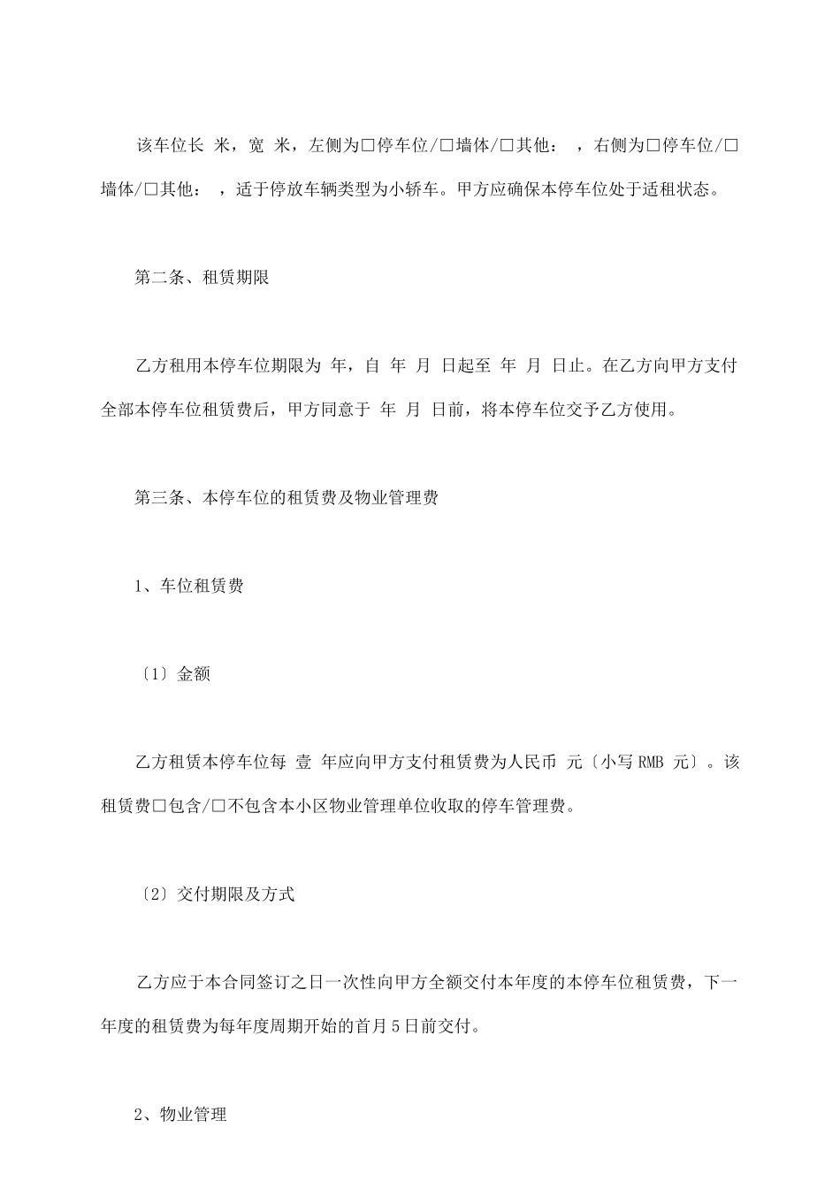 小区地下车位出租合同_第3页
