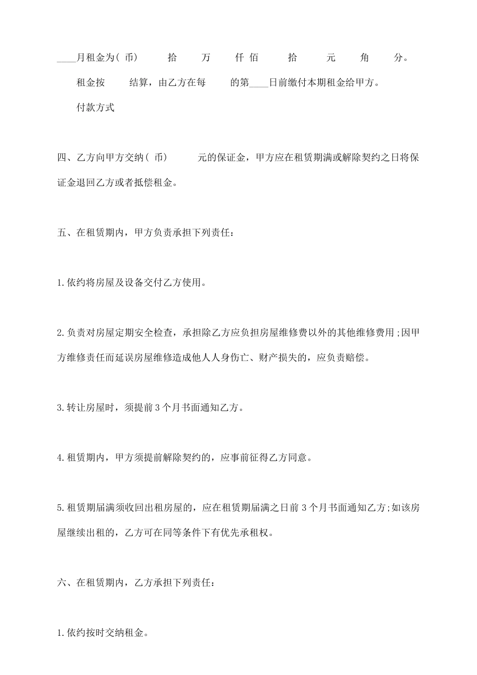 小区商铺租赁合同通用版_第3页